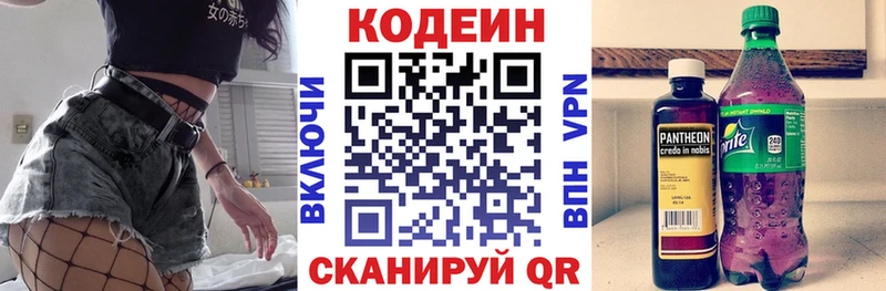 Codein напиток Lean (лин)  Володарск 
